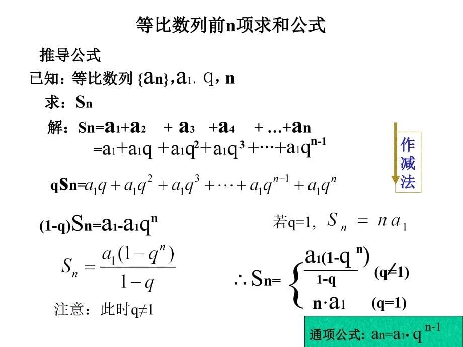 《等比数列求和》PPT课件_第5页