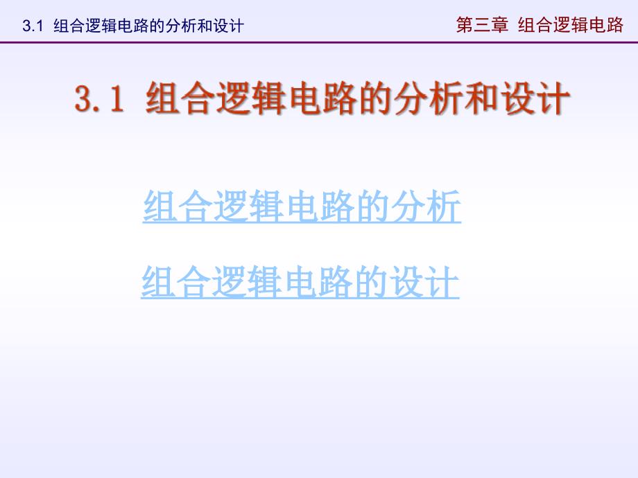 组合逻辑电路的分析和设计_第4页