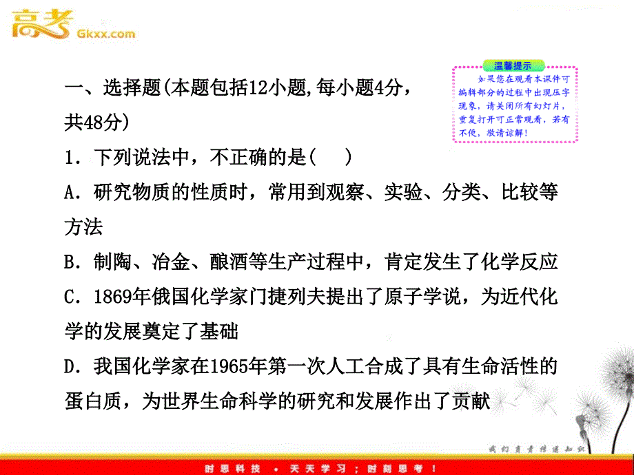 高一化学学习课件：单元质量评估(一)（鲁科版必修1）_第3页