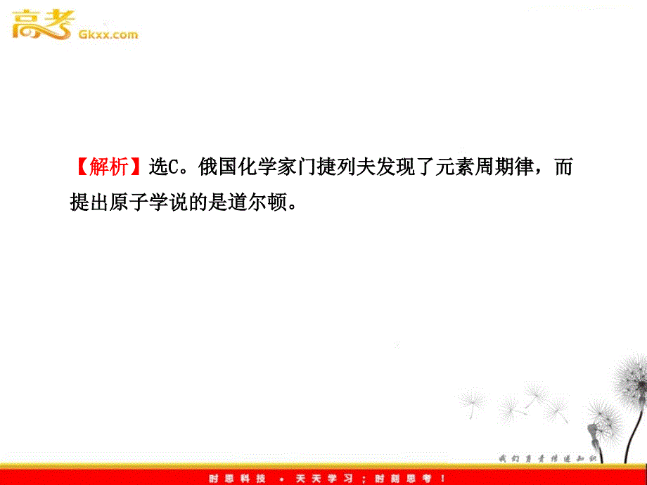 高一化学学习课件：单元质量评估(一)（鲁科版必修1）_第4页