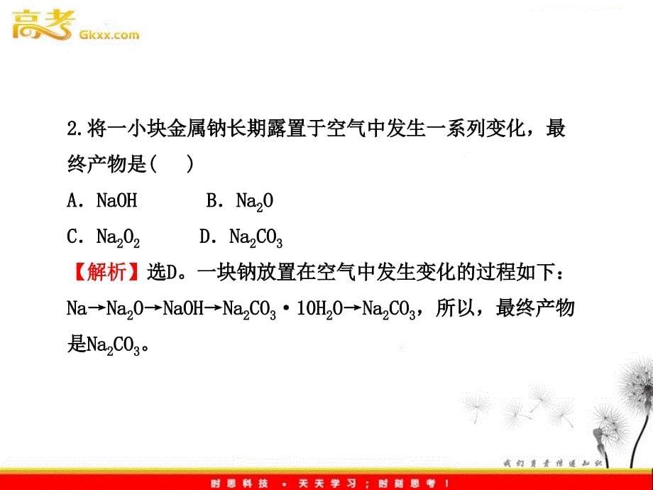 高一化学学习课件：单元质量评估(一)（鲁科版必修1）_第5页