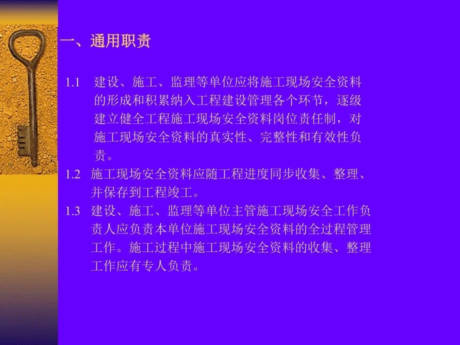 《施工安全讲座》PPT课件.ppt_第5页