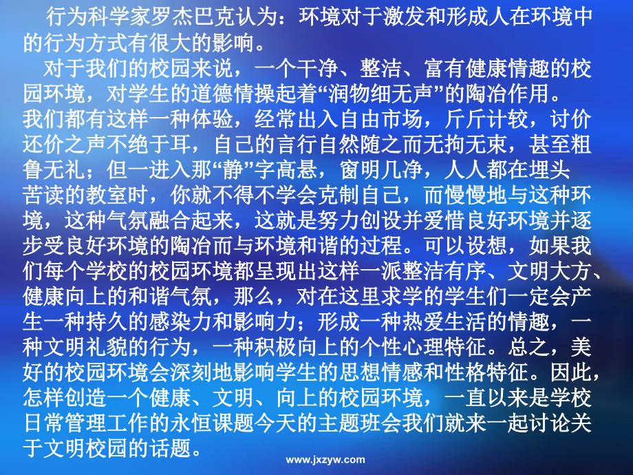 做一懂礼仪的中学生_第3页