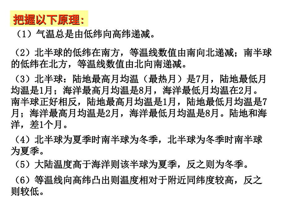 根据等温线判别海陆、季节_第3页