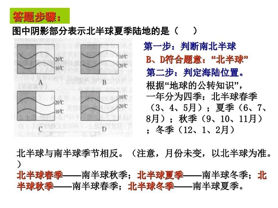 根据等温线判别海陆、季节_第5页