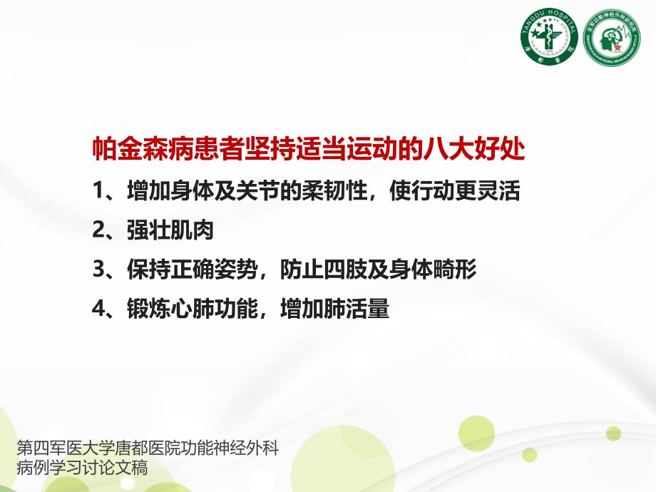 帕金森病患者吞咽困难的八项护理准则文档资料_第2页