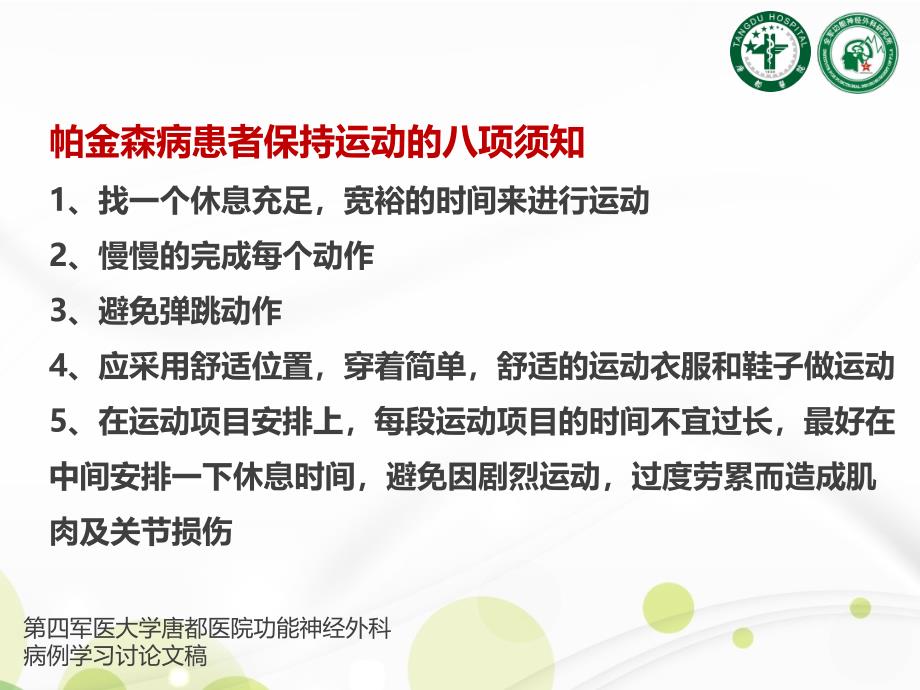 帕金森病患者吞咽困难的八项护理准则文档资料_第4页