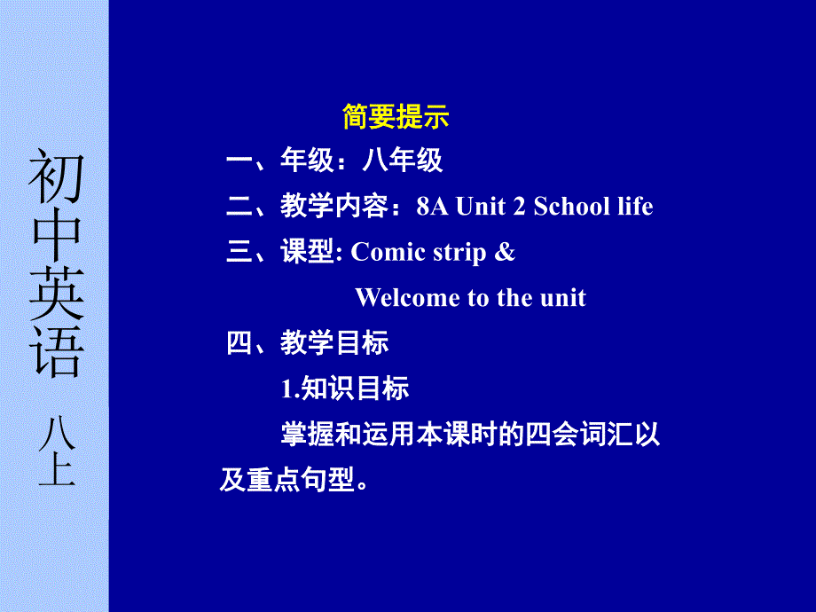 8AUnit2　welcometotheunitandcomicstripe余_第2页