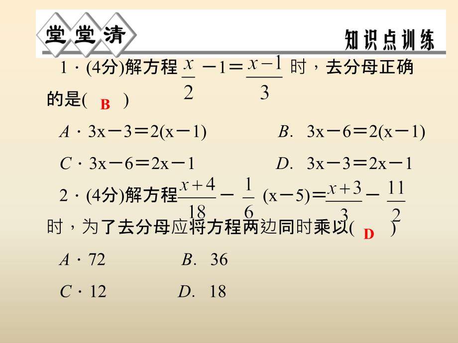 七年级数学上册 5.3 一元一次方程的解法第2课时课件 浙教版_第3页