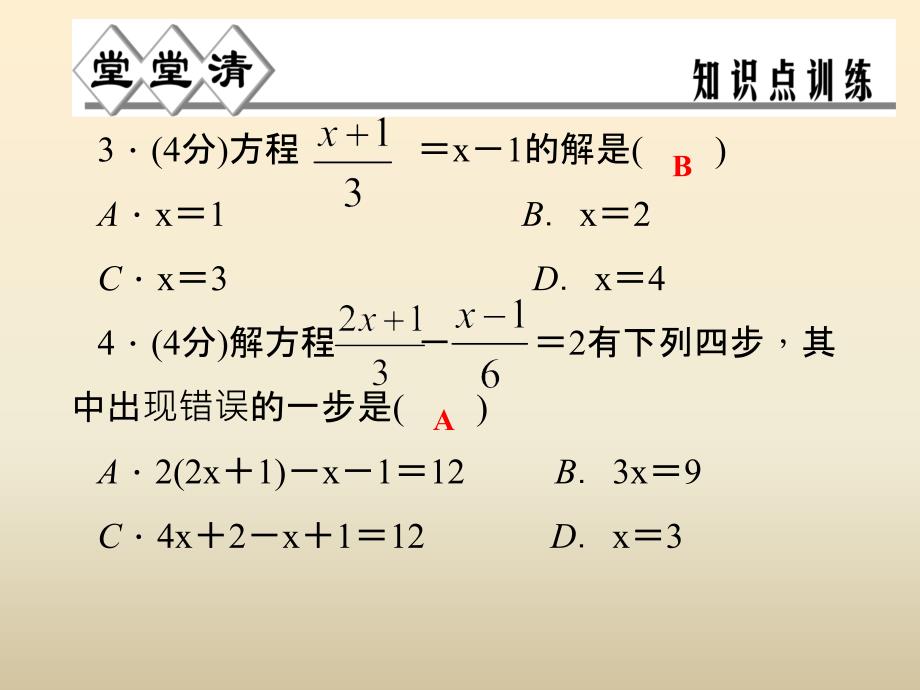 七年级数学上册 5.3 一元一次方程的解法第2课时课件 浙教版_第4页