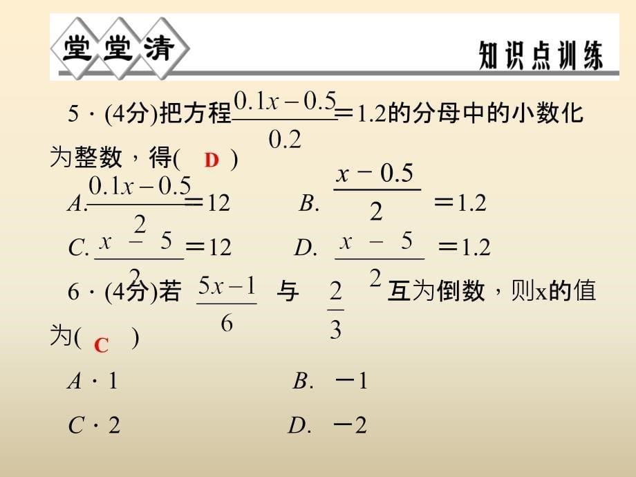 七年级数学上册 5.3 一元一次方程的解法第2课时课件 浙教版_第5页