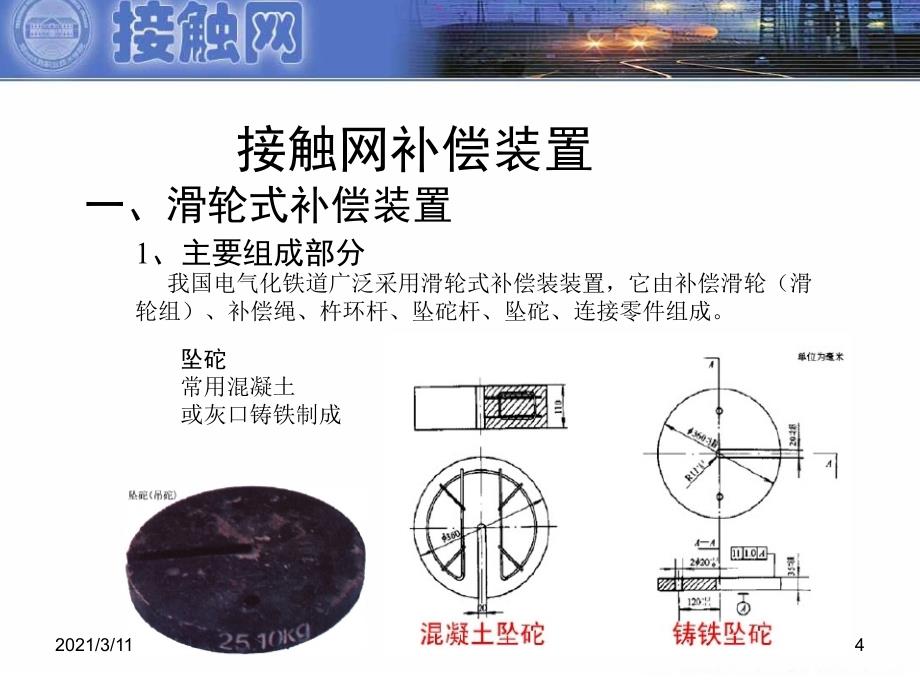 接触网补偿装置讲解_第4页