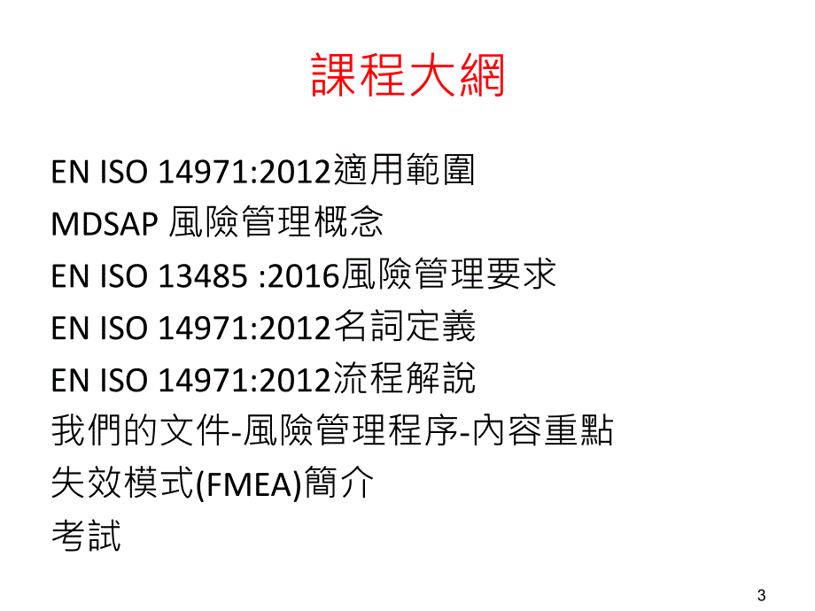 风险管理培训PPT参考课件_第3页