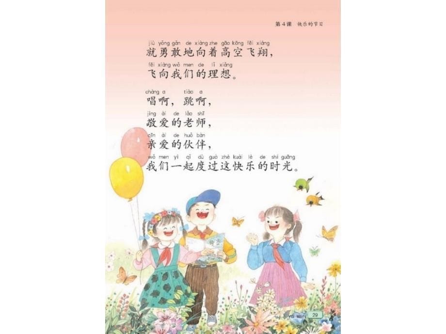 快乐的节日_第5页