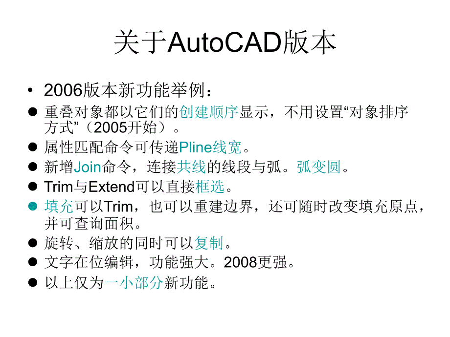 AutoCAD技巧36讲-白底.ppt_第3页