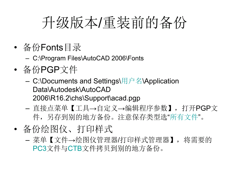 AutoCAD技巧36讲-白底.ppt_第4页