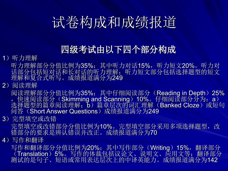 英语四级深度阅读技巧ppt课件_第3页