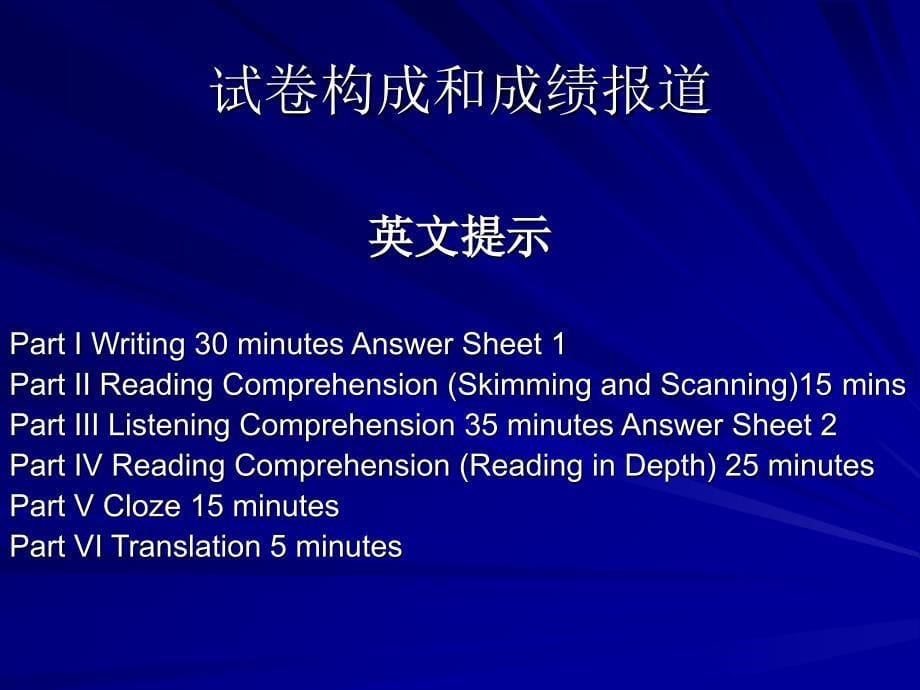 英语四级深度阅读技巧ppt课件_第5页