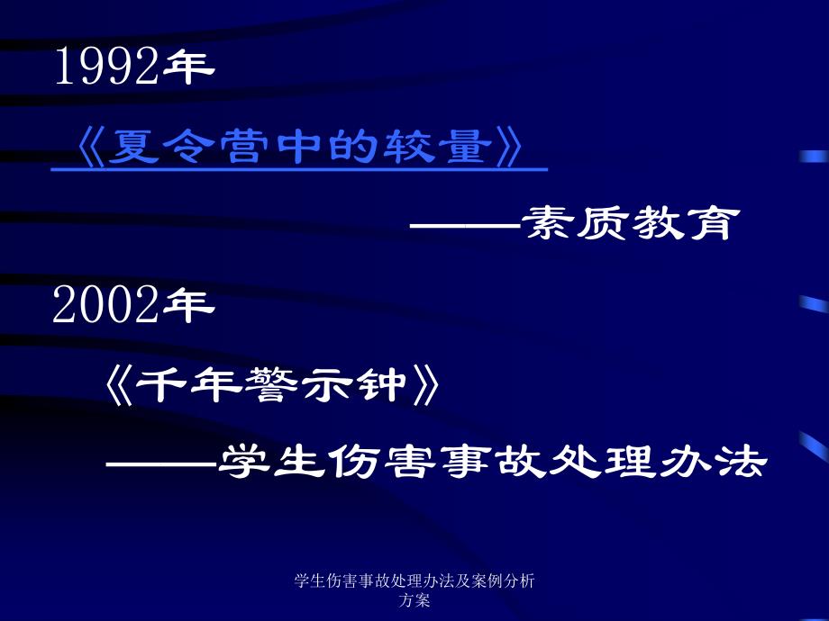 学生伤害事故处理及案例分析方案课件_第2页