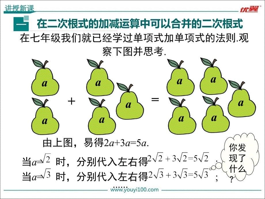 163第1课时二次根式的加减2_第5页