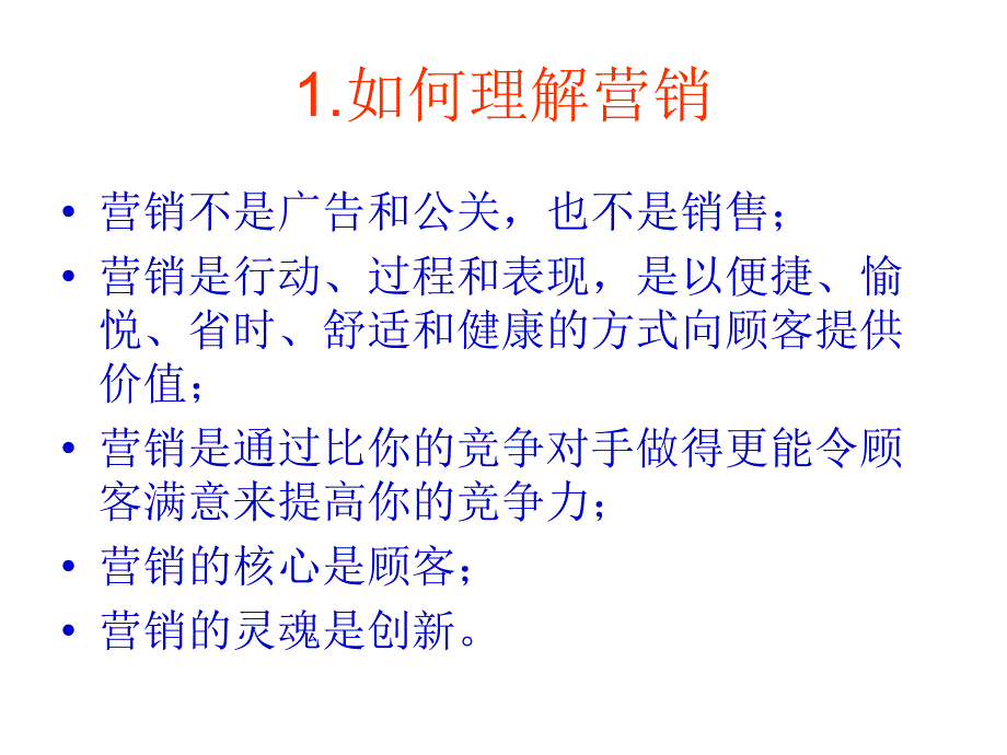 营销理论培训PPT课件_第3页