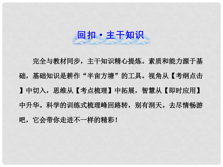 湖南省高中数学 4.1平面向量的概念及其线性运算配套课件 理 新人教A版_第2页