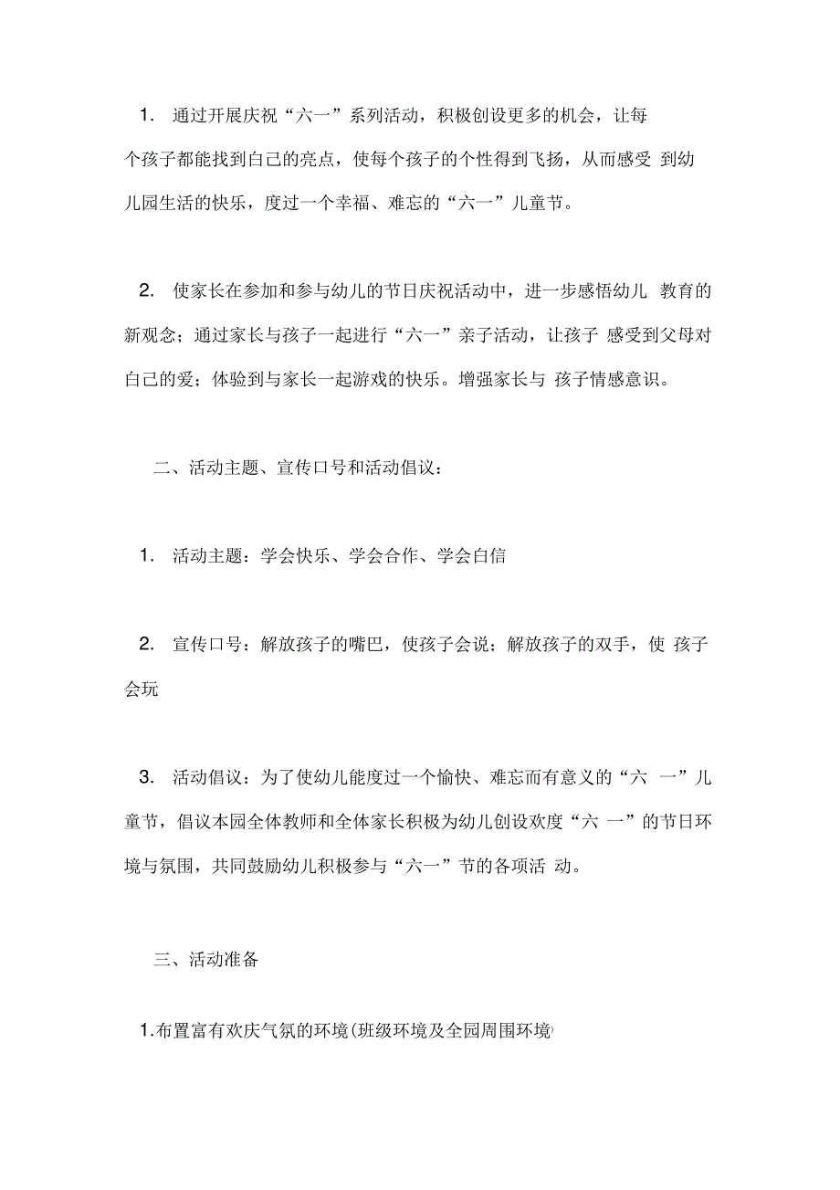 2019年幼儿园六一儿童节活动方案_第2页