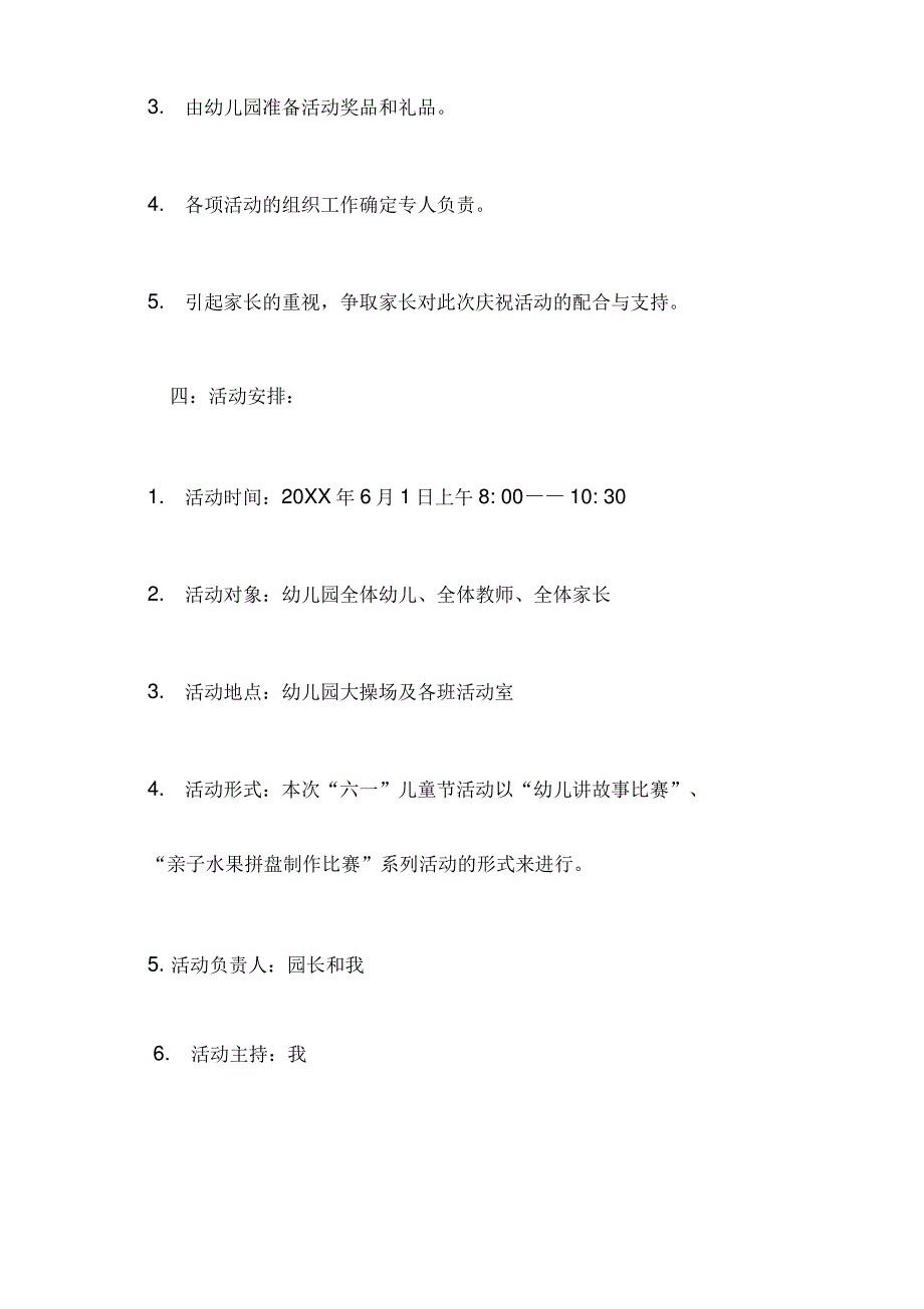 2019年幼儿园六一儿童节活动方案_第4页