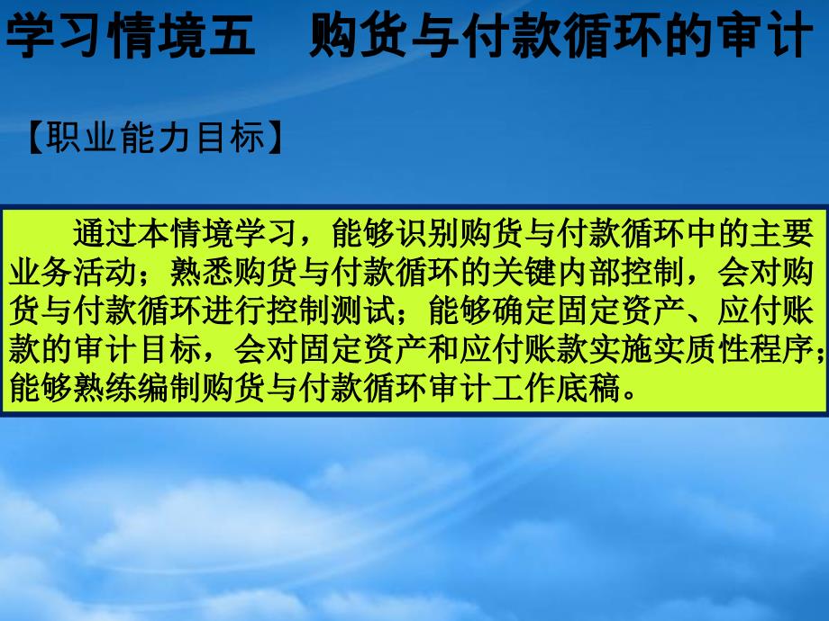 采购与付款循环的审计PPT64页_第2页