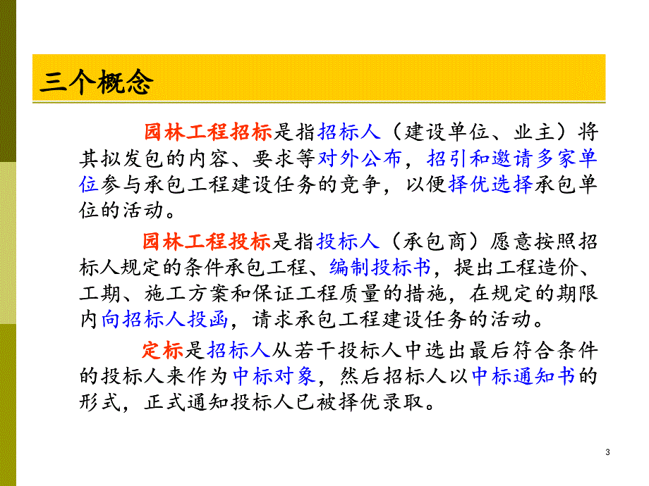 02工程的招标与投标_第3页