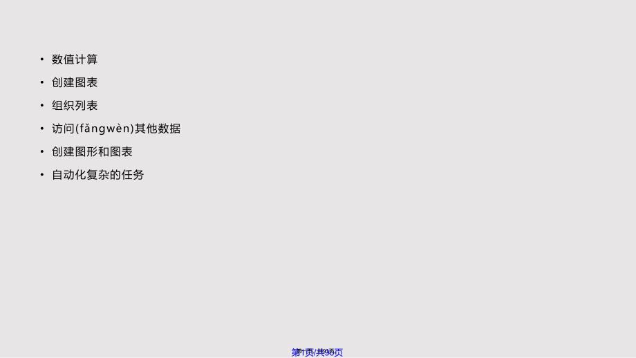 EXCEL高级版教程实用教案_第1页