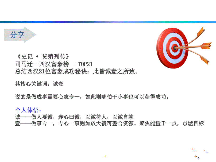 初创企业的市场策略.ppt_第4页