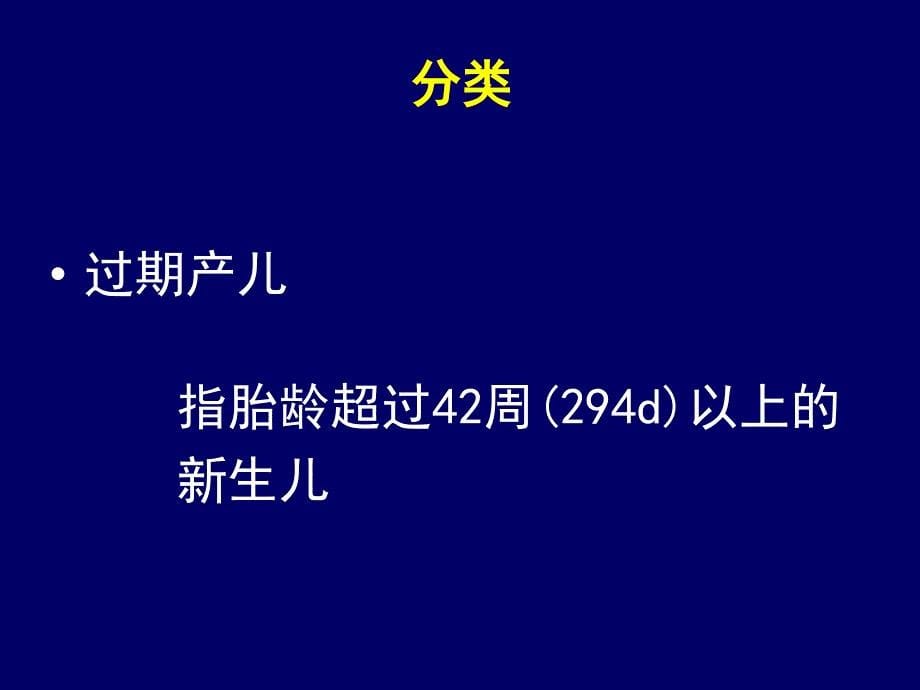 足月儿、早产儿特点及护理.ppt_第5页