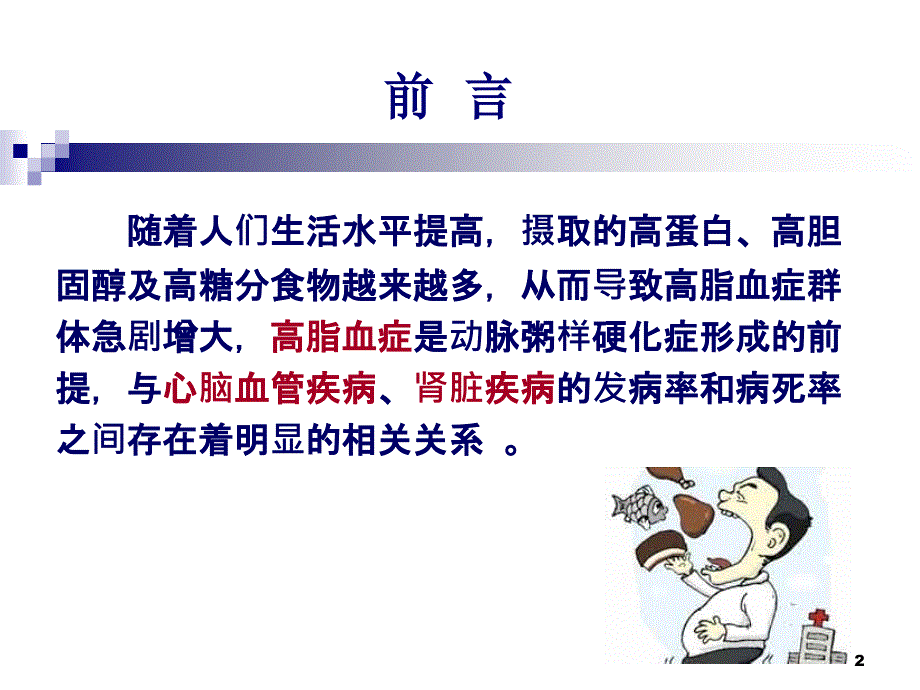 高脂血症及其药物治疗_第2页