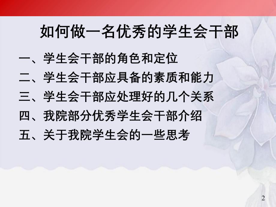 如何做一名优秀的学生会干部_第2页