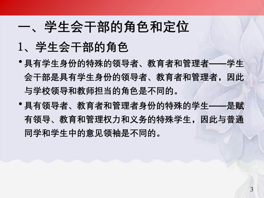 如何做一名优秀的学生会干部_第3页