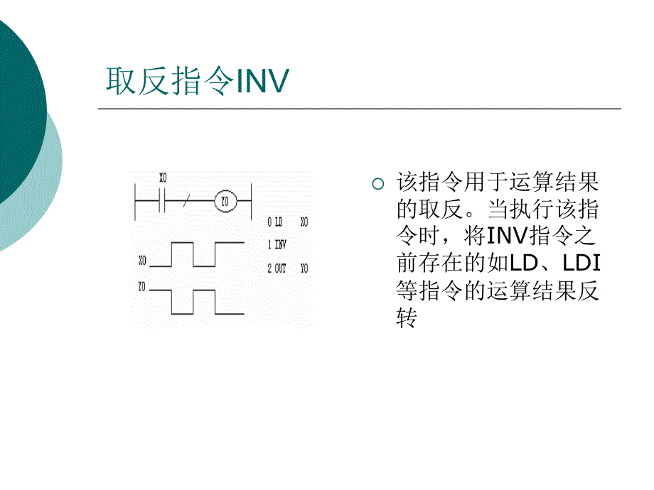 PLC基本指令再续PPT课件_第4页