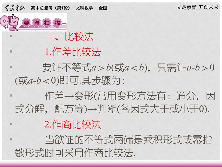 高三数学第一轮总复习 6.3 不等式的证明课件（1）_第4页