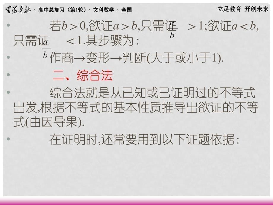 高三数学第一轮总复习 6.3 不等式的证明课件（1）_第5页