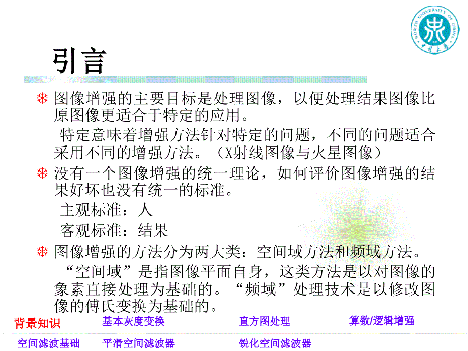 第3章空间域图像增强_第2页