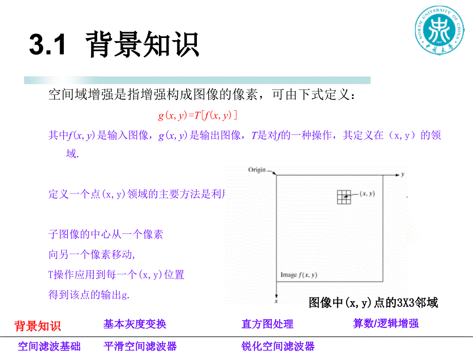 第3章空间域图像增强_第4页