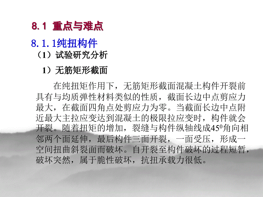 受扭构件截面抵抗矩计算_第2页