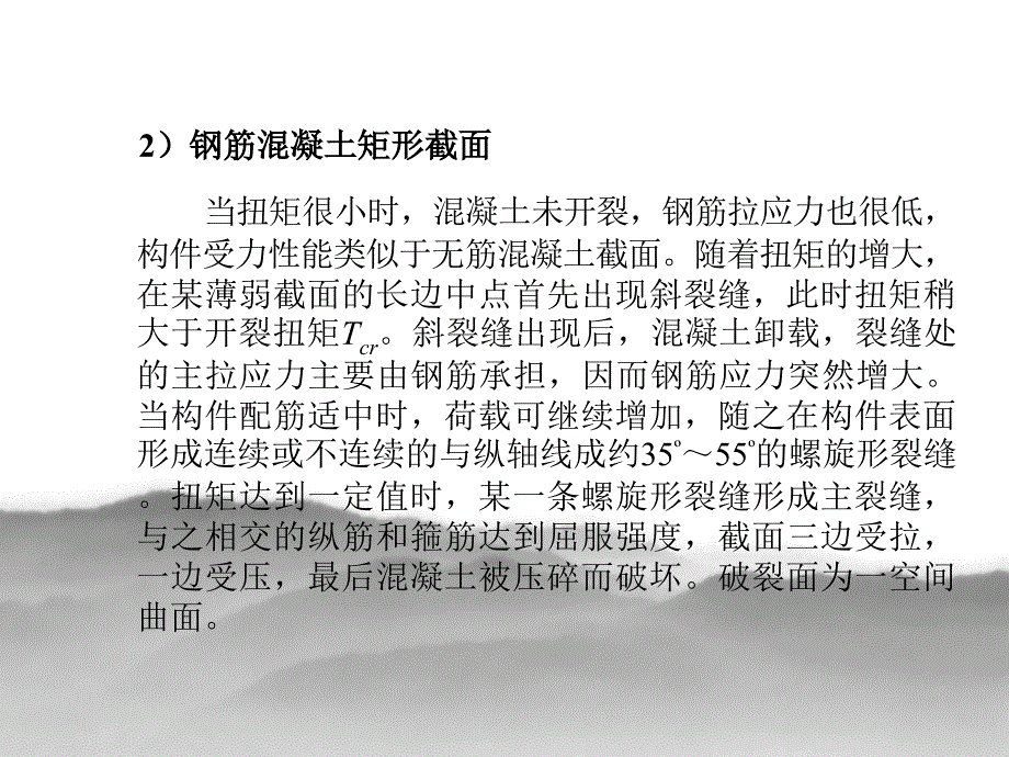 受扭构件截面抵抗矩计算_第3页