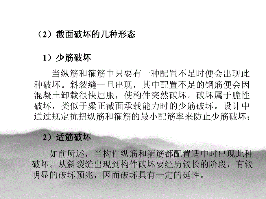 受扭构件截面抵抗矩计算_第4页