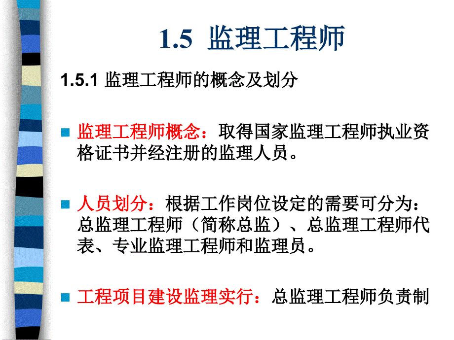 监理工程师-2010级水利水电王业娜、夏谢天_第2页