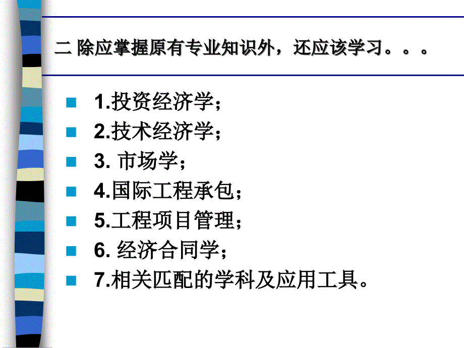 监理工程师-2010级水利水电王业娜、夏谢天_第4页