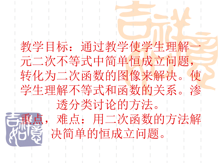 高二数学可化为一元二次不等式的恒成立简单问课件_第2页