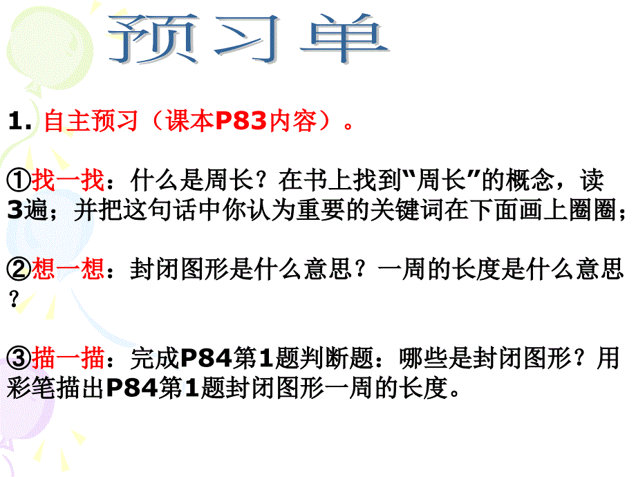 小学数学三年级上册《周长》PPT课件_第2页