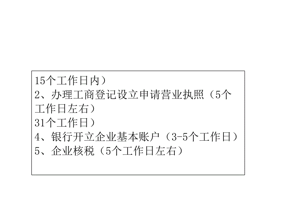 公司注册登记流程_第1页