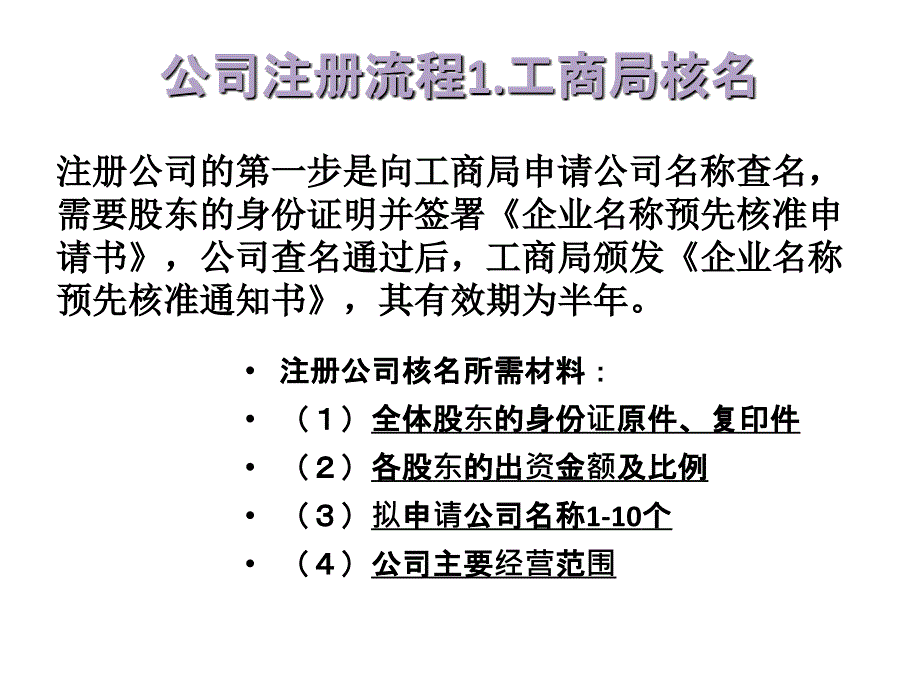 公司注册登记流程_第2页